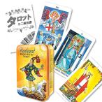 ラディアント ライダーウェイト タロット Radiant Rider-Waite Tarot in a Tin 【缶ケース入り】【タロット占い解説書付