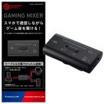 エレコム ゲーミングオーディオミキサー スマホ通話しながらゲーム音を聞ける 【 Switch / PS5 / PS4 】 デジタルミキサー HSAD-