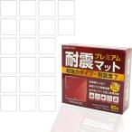 SOSOYOKI 耐震マット プレミアム 超強力タイプ 地震対策 耐震度7 耐震ジェル 防振マット 耐荷重100kg 繰り返し利用可能 強力粘着 クリ