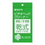 VHS クリーニングテープ 乾式 クリー