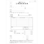 ショッピング契約 伝票印刷のプリジョイ 住宅リフォーム工事請負契約書 A4 2枚複写 50組 1冊