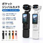 【2026夏モデル】ポケットジンバルカメラ 4K WiFi 高画質 1800mAh 大容量バッテリ アクションカメラ 1.97インチ画面 1080P AI追跡 手ブレ補正 Vlog 旅行 軽量