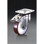 ショッピングエスコ エスコ:キャスター(自在・後ブレーキ付・ステンレス製) 型式:EA986LH-2