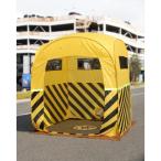 エスコ:1830×1830×2130mm ワークテント(黄/黒) 型式:EA915DC-51