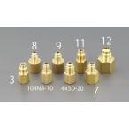ショッピングエスコ エスコ:UNF1/2-20×F1/4”フレアーアダプター(雌/雄) 型式:EA443DA-9
