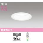 オーデリック:LEDベースダウンライ�