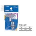 SANEI(旧:三栄水栓製作所):共用水栓上部 型式:PR16AS-13