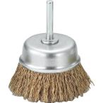 研削研磨用品 軸付ブラシ ＴＲＵＳＣＯ　軸付カップブラシ　φ６５Ｘ軸６　真鍮メッキ鋼線　線径０．２５　  (TB-6631)