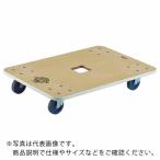TRUSCO 木製平台車 ジュピター 900X600 φ100 400kg ( JUP-900-400 ) トラスコ中山(株)