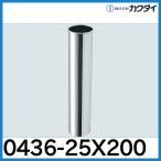  tail труба 0436-25x200kak большой 