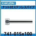  гайка есть нержавеющая сталь труба экспонирование трубы kak большой 741-01Sx100