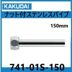  гайка есть нержавеющая сталь труба экспонирование трубы kak большой 741-01Sx150