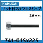  гайка есть нержавеющая сталь труба экспонирование трубы kak большой 741-01Sx225