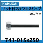  гайка есть нержавеющая сталь труба экспонирование трубы kak большой 741-01Sx250