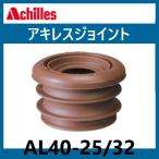  Achilles joint AL40-25/32 (VPVU двоякое применение ) уборная умывание туалетный столик для 