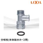 CF-007B ответвление штекер ( корпус водоснабжение шланг для ) винт подключение для душ туалет водоснабжение LIXIL