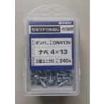 ダンバビス　ユニクロ　ナベ４ｘ１３　２４０本入り　若井産業