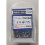ダンバビス　SUSナベ４ｘ１３　２４０本入り　若井産業