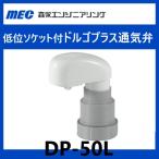 DP-50L низкий ранг гнездо есть доллар go плюс вентиляция . лес . инженер кольцо 