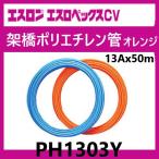 es Rope ksCV 13A 50m шт PH1303Yes long 