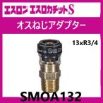 esrokachitoS мужской винт адаптор 13×R3/4 SMOA132es long 