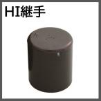 HI соединительная муфта колпак HI CAP HICAP25