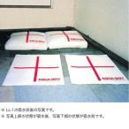 アクアボーイLL-1 10枚i入り 吸水量20L 吸水バック 水損水害防止のセキュリティ製品 土のうの代わりに最適