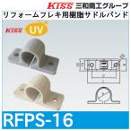  преобразование гибкий для полимер седло частота [RFPS-16] Sanwa quotient .