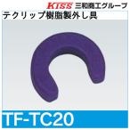 te зажим полимер производства снимать .[TF-TC20] Sanwa quotient .