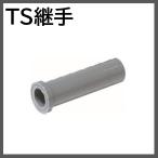 TS соединительная муфта Union гнездо TS US TSUS25