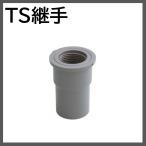 TS соединительная муфта . вентиль для гнездо TS WS TSWS16x13