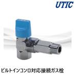 UTIC-303GR-80 LP газовый встроенный плитка соответствует оборудование подключение газ штекер 1/2 искривление мужской винт specification L type высота . промышленность 