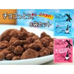 chi..... Okinawa соль тест какао простой 40g×8 пакет комплект комбинация свободный коричневый сахар шоколад кондитерские изделия . земля производство отметка .. бесплатная доставка шоко конфеты шоко ...