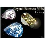 アクセサリーリフォーム パーツ Crystal Buttons 3016 12MM カラー M　ヘアアクセサリー 追跡可能メール便対応