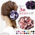 バンスクリップ レディグレース 大ぶり 華やか シュシュ オーガンジー サテン　ヘアアクセサリー