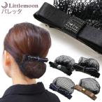 バレッタ リボン ビーズ ブラック シニヨン ネット フォーマル オフィス 黒 ヘアアクセサリー グーテ 追跡可能メール便対応