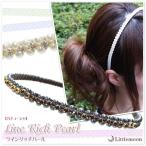 カチューシャ 結婚式 パール ヘアアクセサリー 追跡可能メール便対応 ラインリッチパール