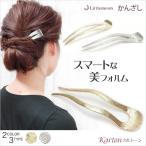 かんざし ゴールド シルバー シンプル 上品 個性的 ヘアアクセサリー カルトーン 追跡可能メール便対応