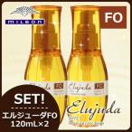 ショッピングディーセス ミルボン ディーセス エルジューダ FO 120mL x2本セット 洗い流さないトリートメント ヘアオイル トリートメント アウトバス ヘアオイル 母の日