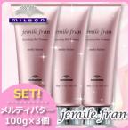 ミルボン ジェミールフラン メルティバター クリームタイプ 100g x3個セット 爆買