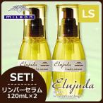 ミルボン ディーセス エルジューダ リンバーセラム 120mL × 2個セット サロン専売 / トリートメント 洗い流さない ヘアオイル 爆買
