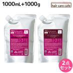 ミルボン グランドリンケージ ヴェロアリュクス シャンプー 1000mL + トリートメント 1000g 詰め替え セット 爆買