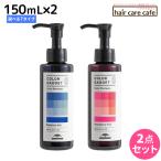 ミルボン カラーガジェット カラーシャンプー 150mL 選べる2個セット《全7色》