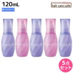 ショッピング均一セール ミルボン エルジューダ エクストラリペア 120mL 《セラム・ミルキーセラム》 ×5個 選べるセット