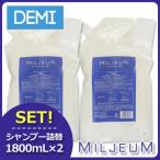 デミ ミレアム シャンプー 1800mL 詰め替え x2個セット