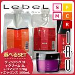 ルベル イオ シャンプー 1000mL + トリートメント 1000mL + ディープマスク 170mL + エッセンス 100mL 選べる4点セット 詰め替え