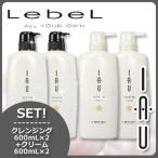 ルベル イオ セラム クレンジング(シャンプー) + クリーム(トリートメント) 600mLセットx2個セット