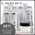 ルベル イオ セラム クレンジング(シャンプー) 1000mL + クリーム(トリートメント) 1000mL + マスク 170g 3点セット 詰め替え 業務用