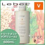 ルベル ヴィージェ ヘアトリートメント V 600mL 母の日