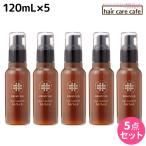アリミノ ケアトリコ ダメージケア アフタートリートメントローション 120mL x5個セット
